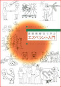 Tyokusetuhou de manabu esuperanto nyuumon