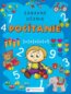 Zábavné učenie - Počítanie