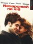 Nezabudni na m�a